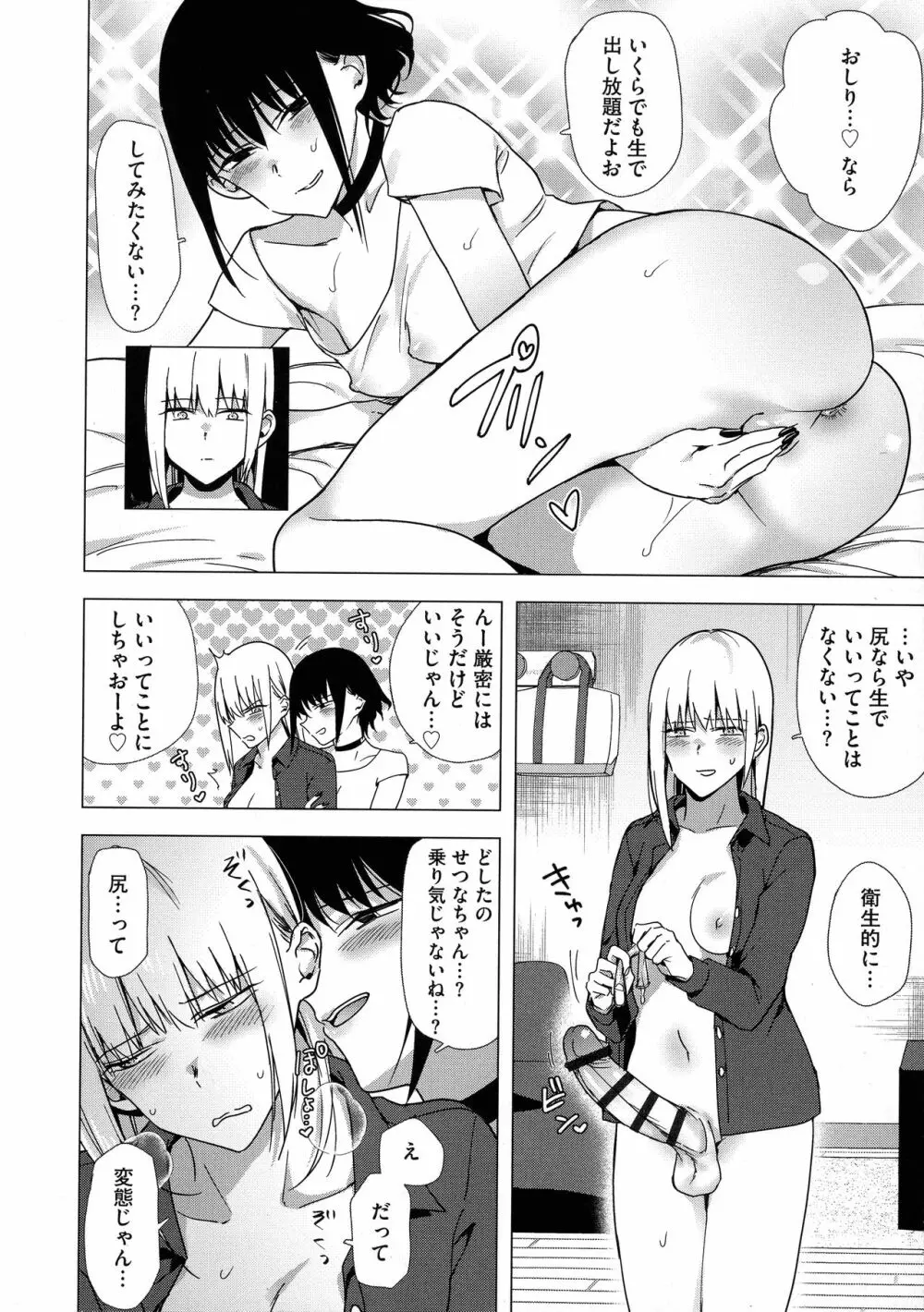 歪んではいるがあれは恋だった。 Page.142