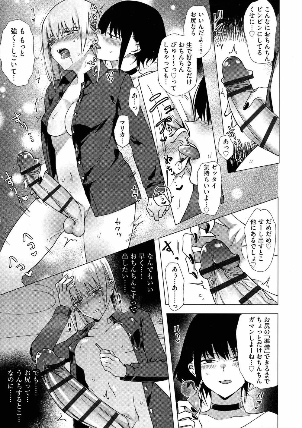 歪んではいるがあれは恋だった。 Page.143