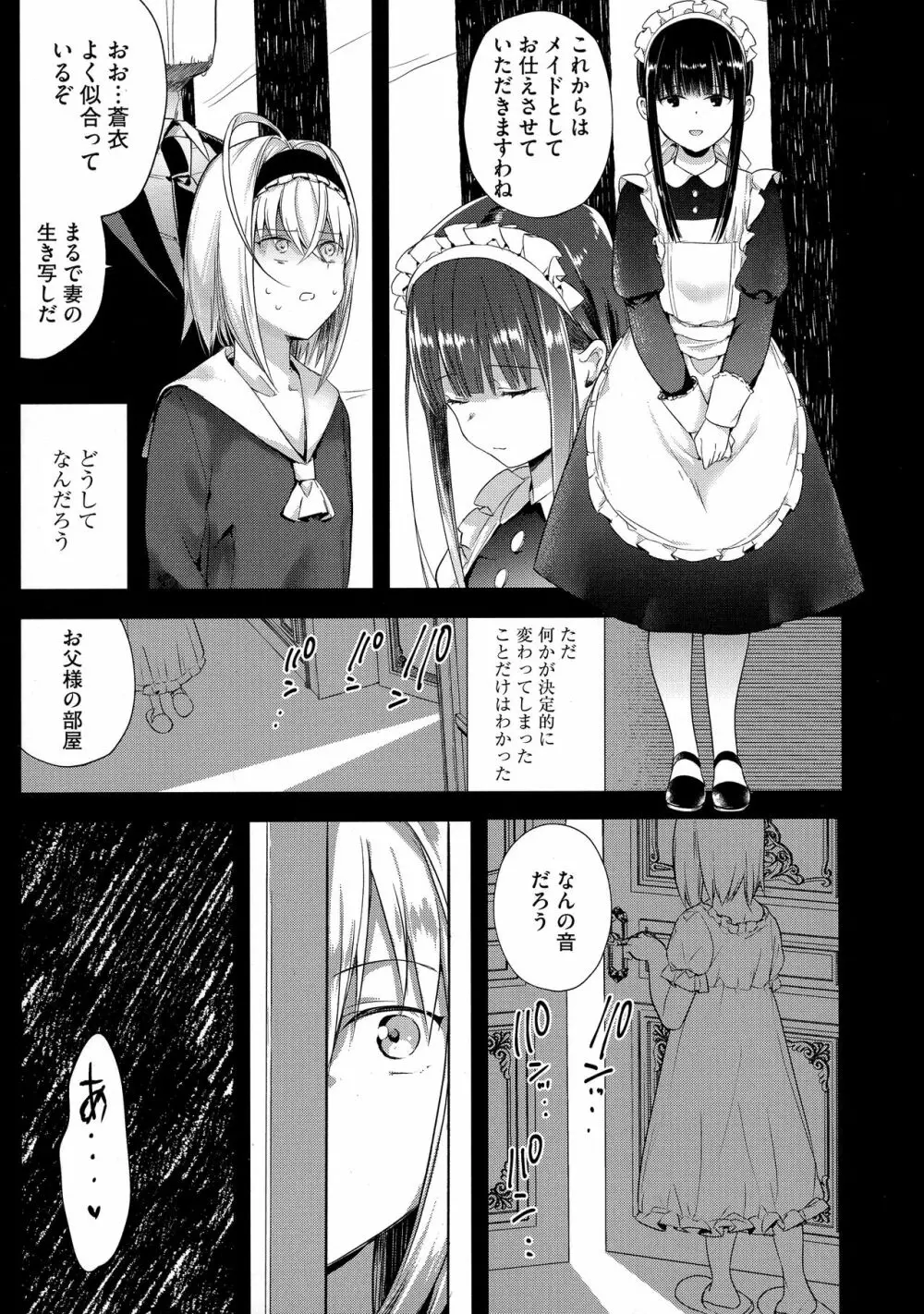 歪んではいるがあれは恋だった。 Page.15