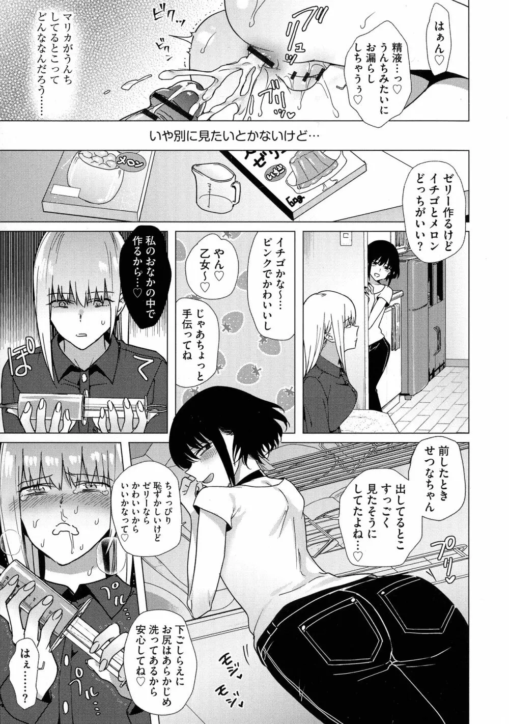 歪んではいるがあれは恋だった。 Page.151