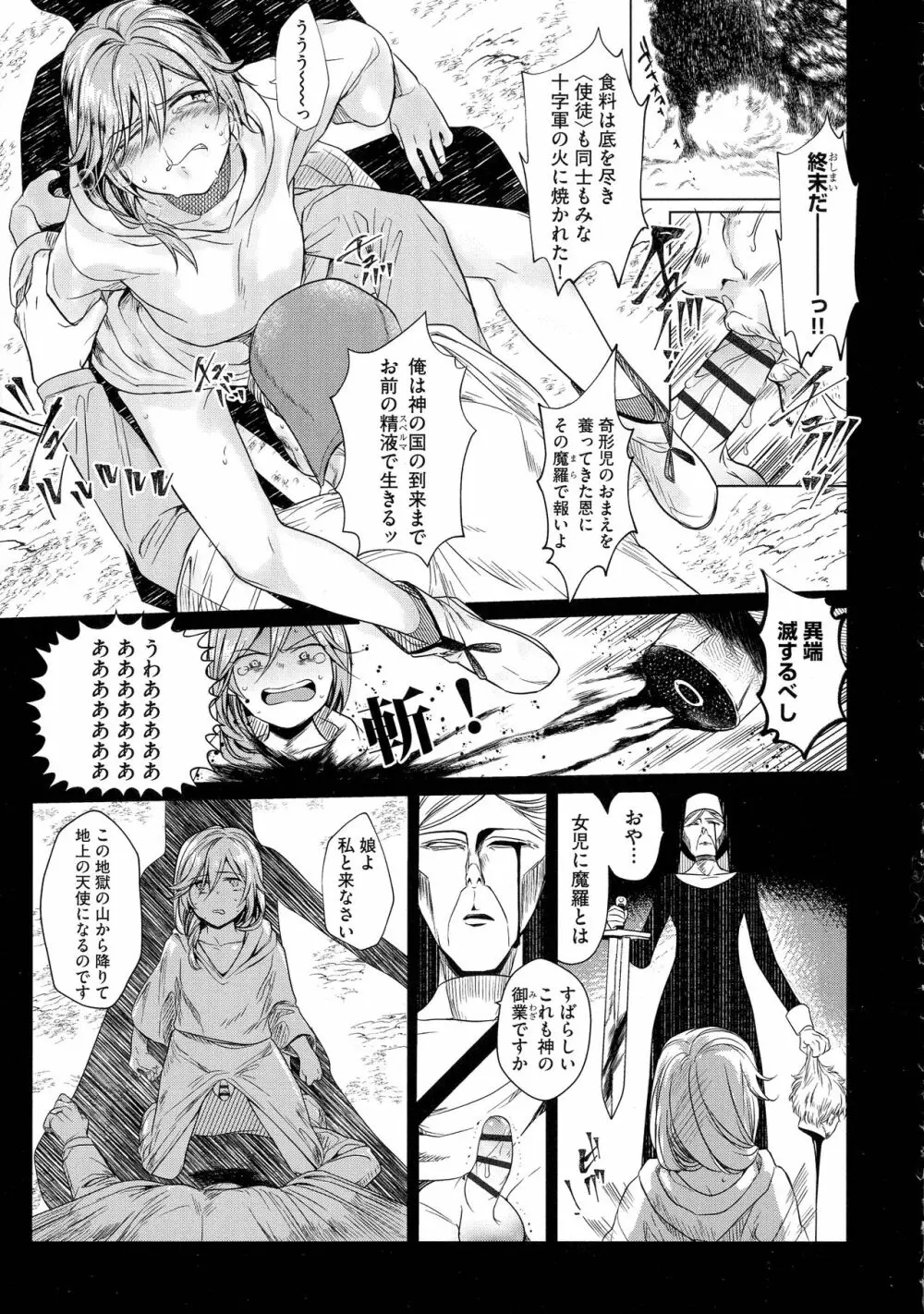 歪んではいるがあれは恋だった。 Page.161