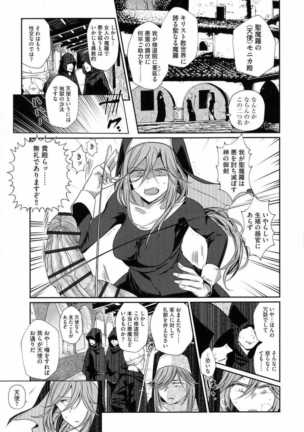 歪んではいるがあれは恋だった。 Page.169