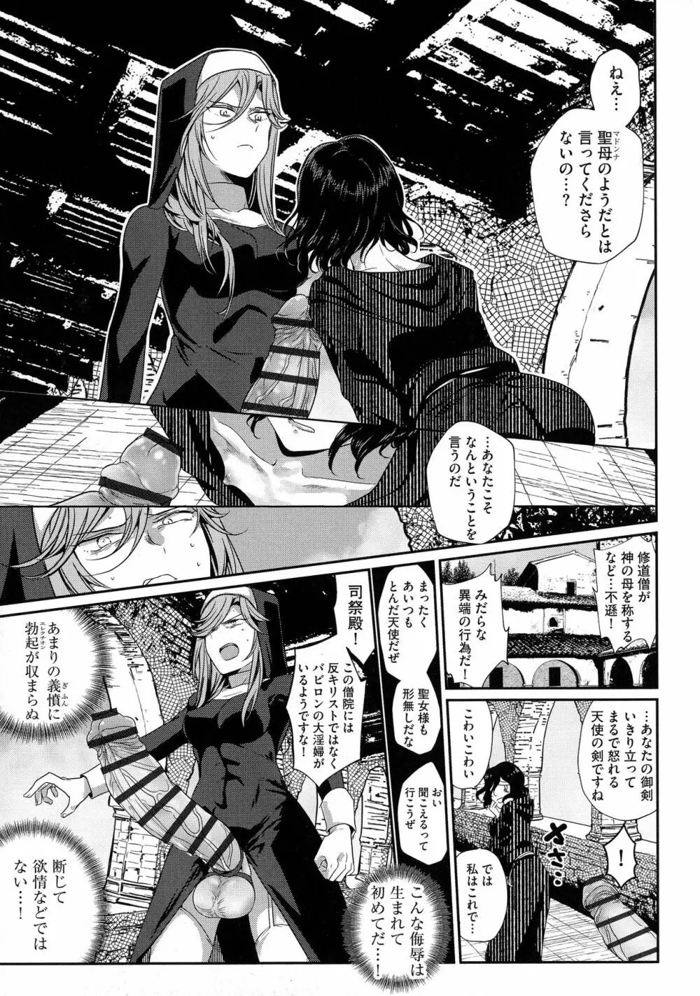 歪んではいるがあれは恋だった。 Page.171