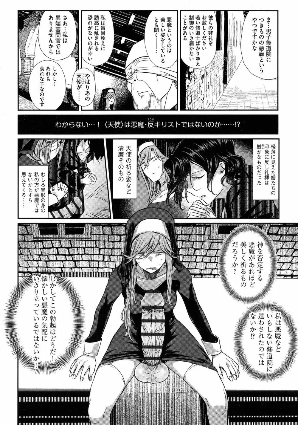 歪んではいるがあれは恋だった。 Page.172