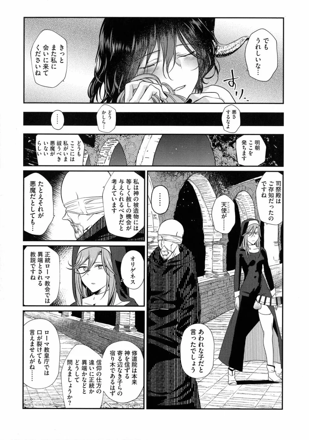 歪んではいるがあれは恋だった。 Page.191