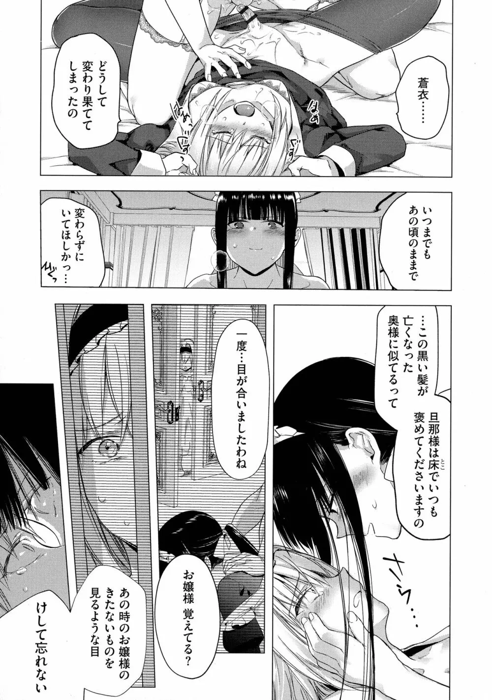 歪んではいるがあれは恋だった。 Page.27