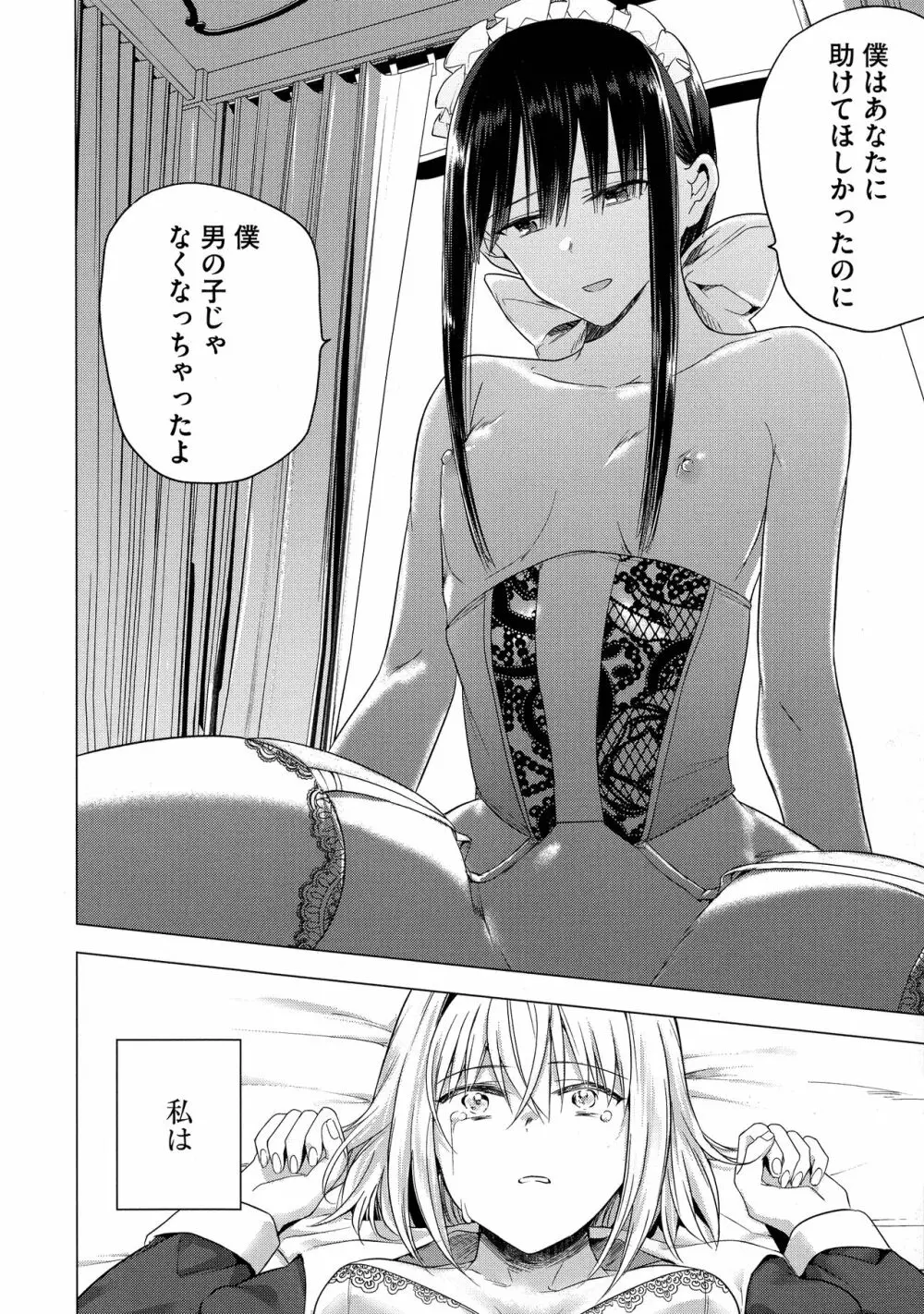 歪んではいるがあれは恋だった。 Page.28