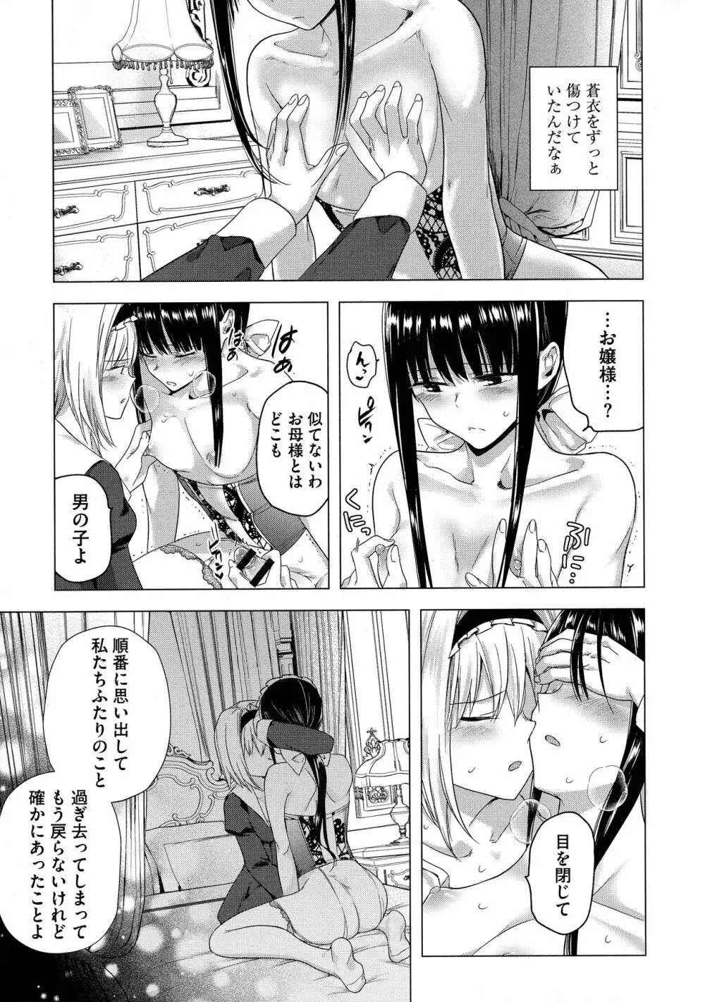 歪んではいるがあれは恋だった。 Page.29