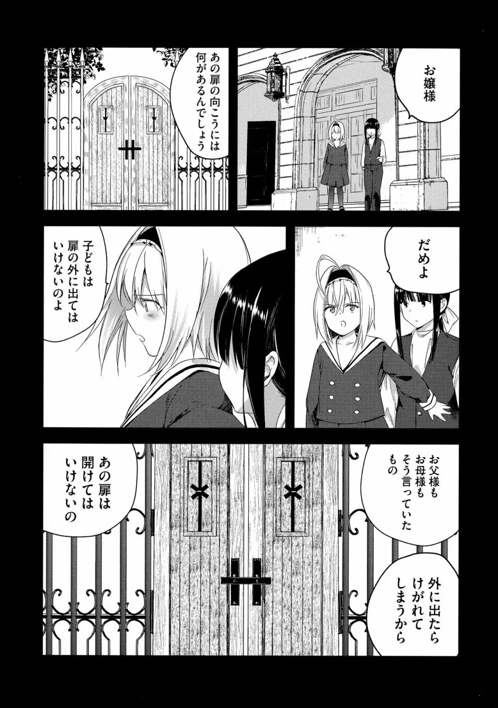 歪んではいるがあれは恋だった。 Page.30