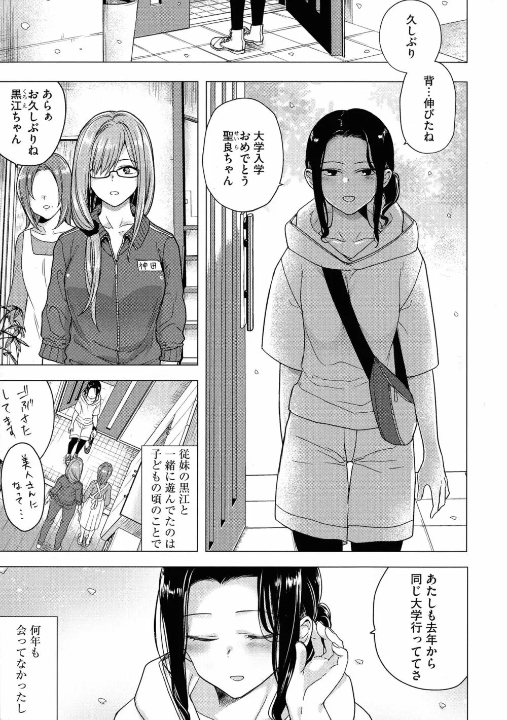 歪んではいるがあれは恋だった。 Page.39