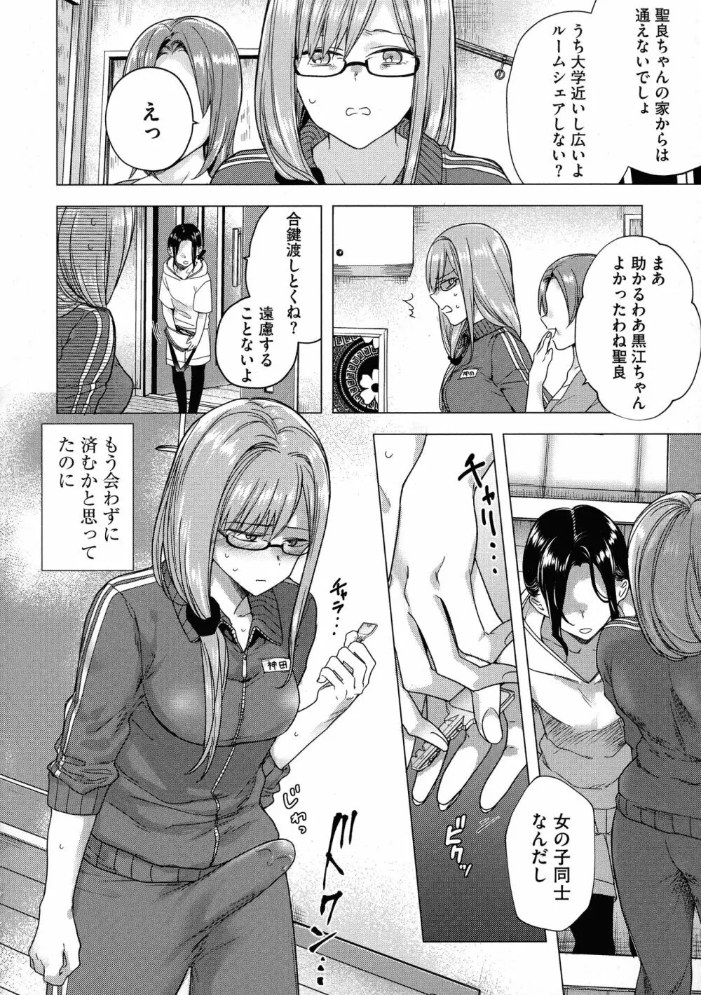 歪んではいるがあれは恋だった。 Page.40