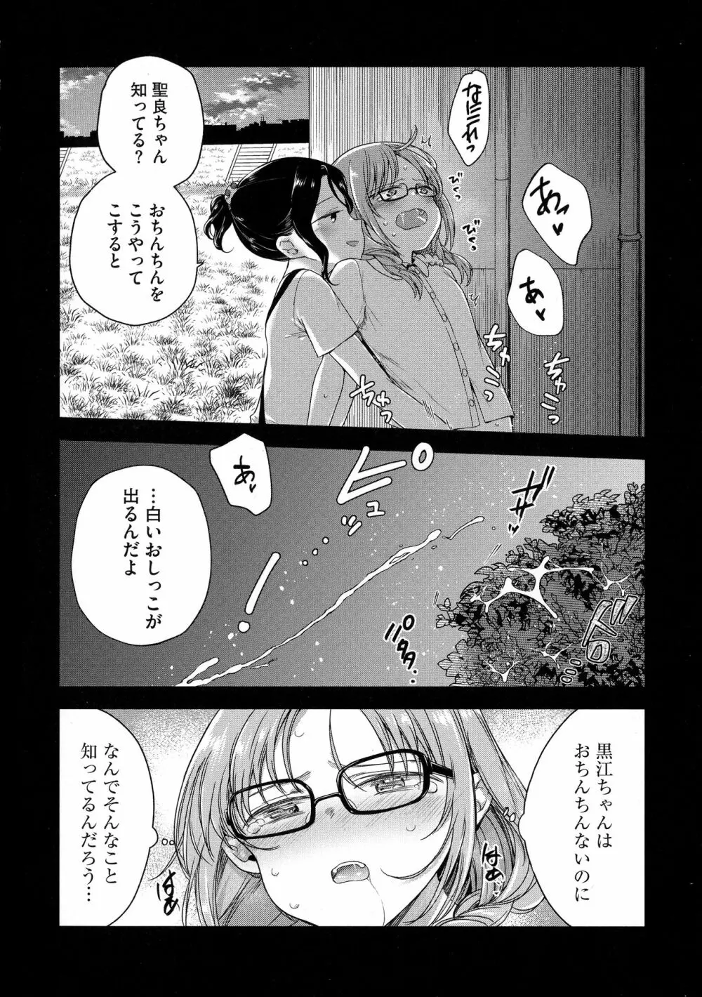 歪んではいるがあれは恋だった。 Page.42