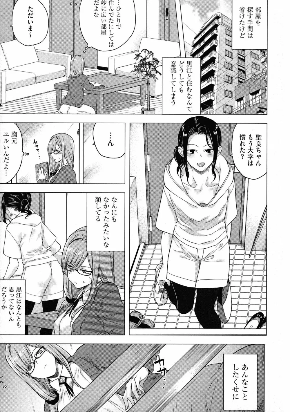 歪んではいるがあれは恋だった。 Page.43