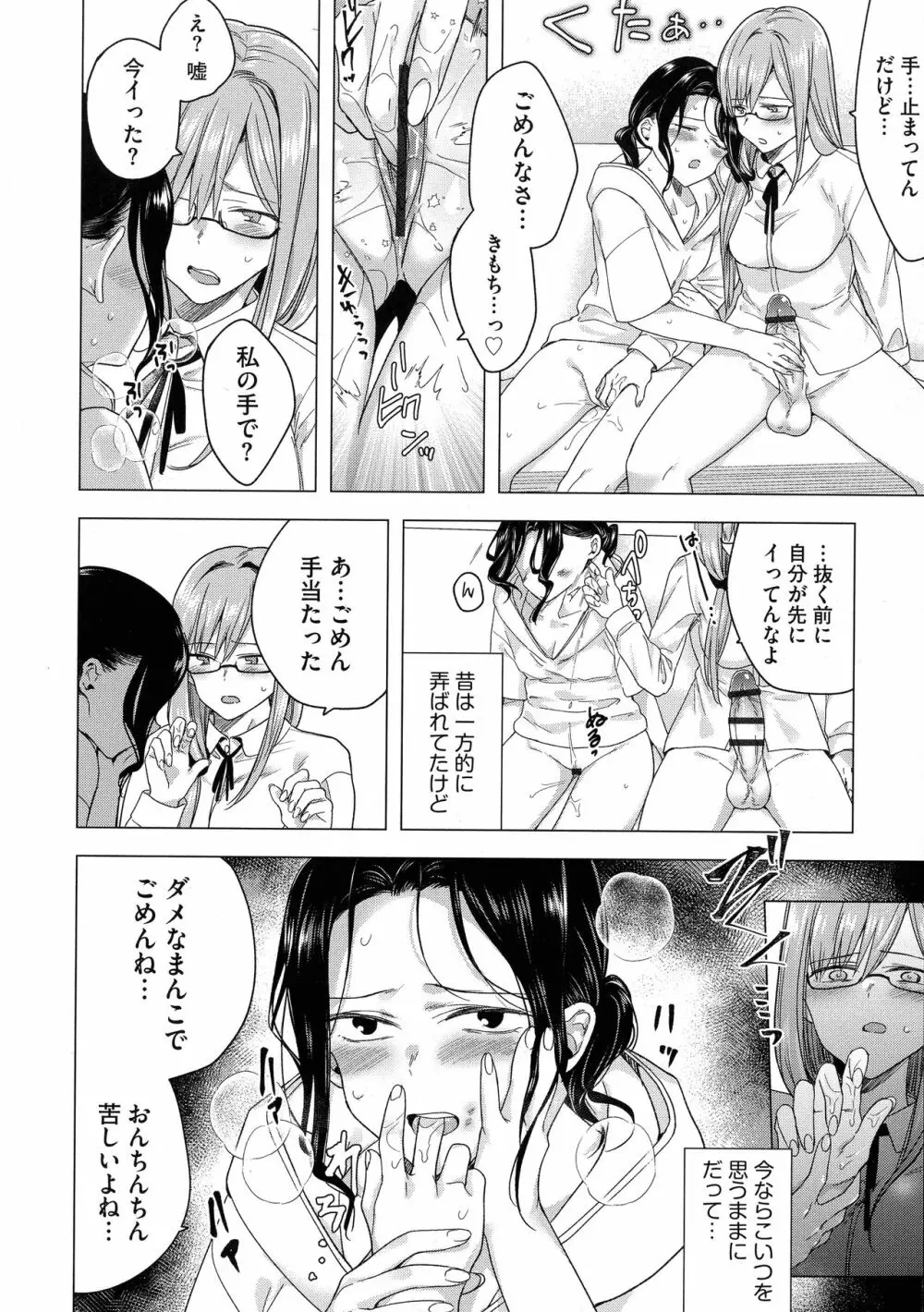 歪んではいるがあれは恋だった。 Page.50