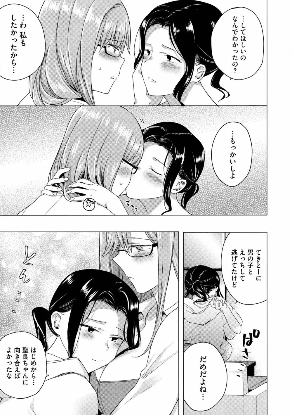 歪んではいるがあれは恋だった。 Page.63