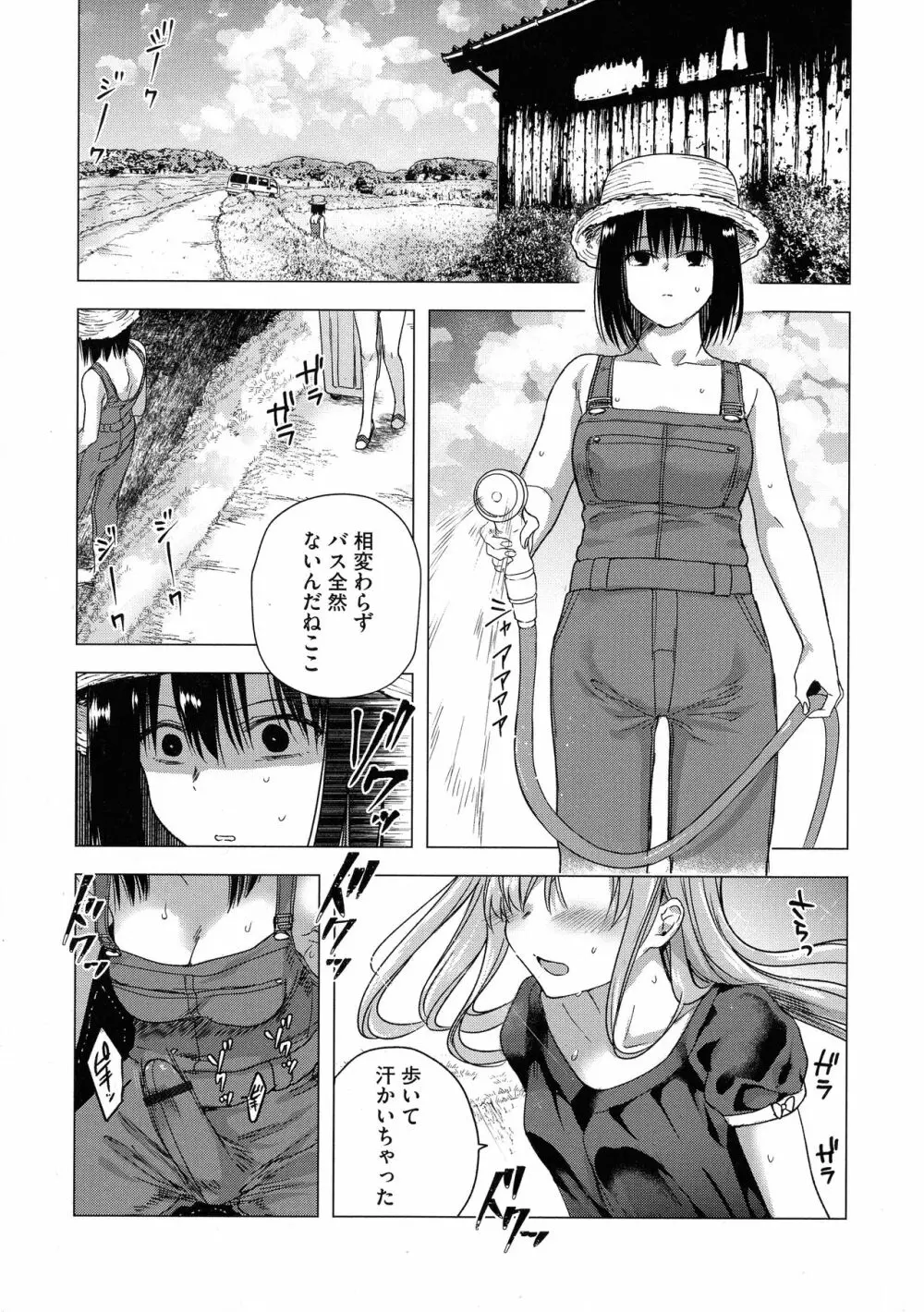 歪んではいるがあれは恋だった。 Page.67