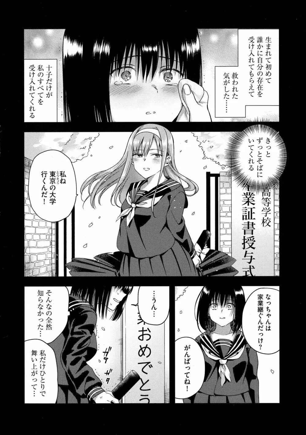 歪んではいるがあれは恋だった。 Page.72