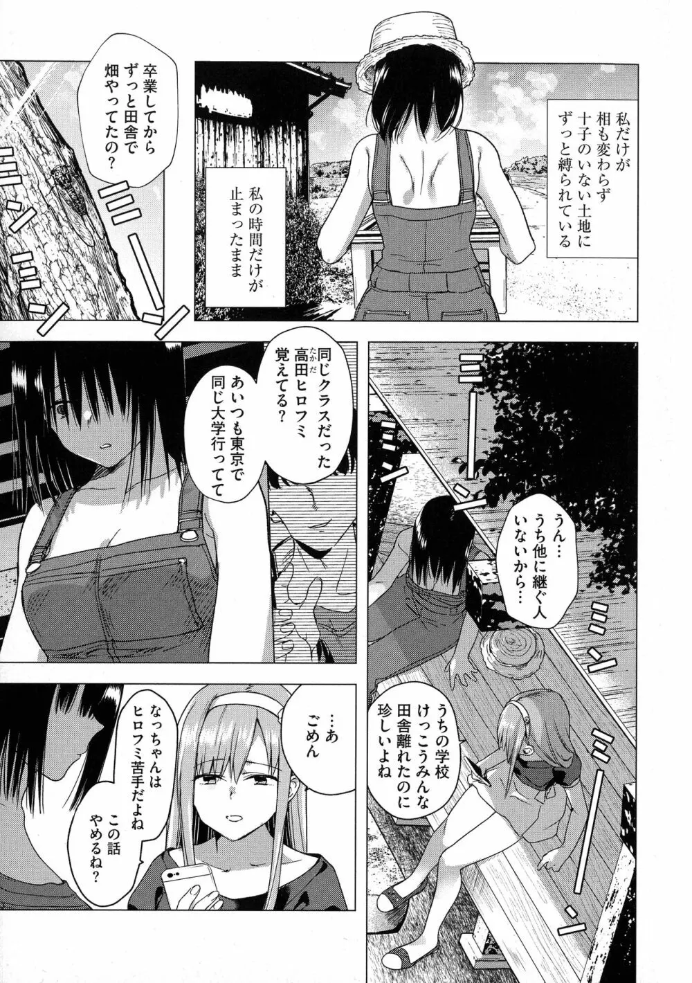 歪んではいるがあれは恋だった。 Page.73