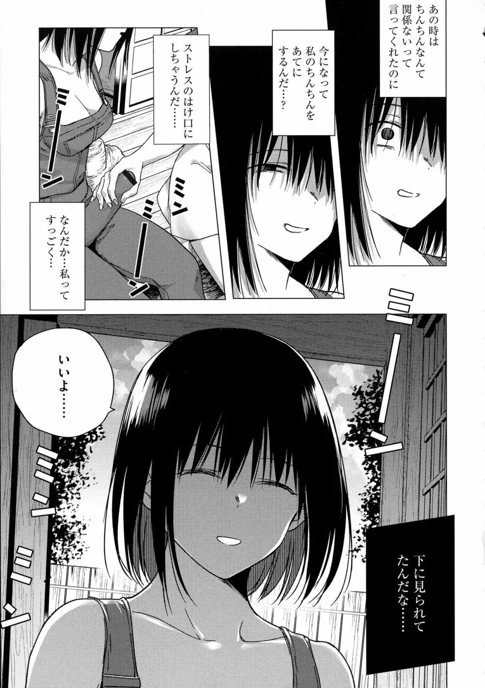 歪んではいるがあれは恋だった。 Page.75