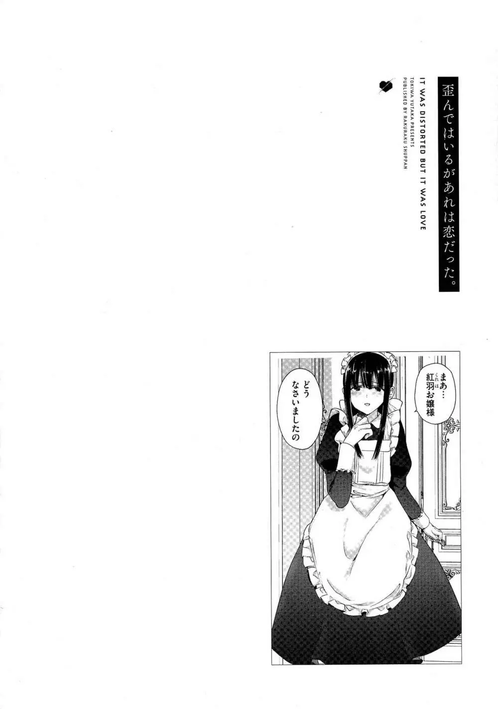 歪んではいるがあれは恋だった。 Page.8