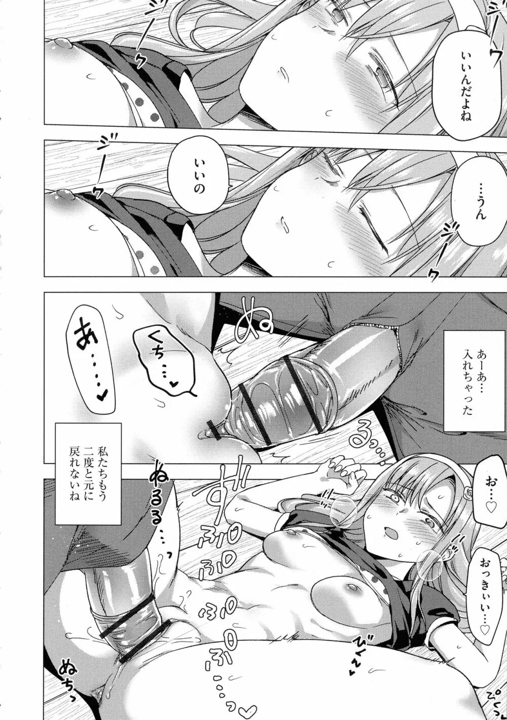 歪んではいるがあれは恋だった。 Page.80