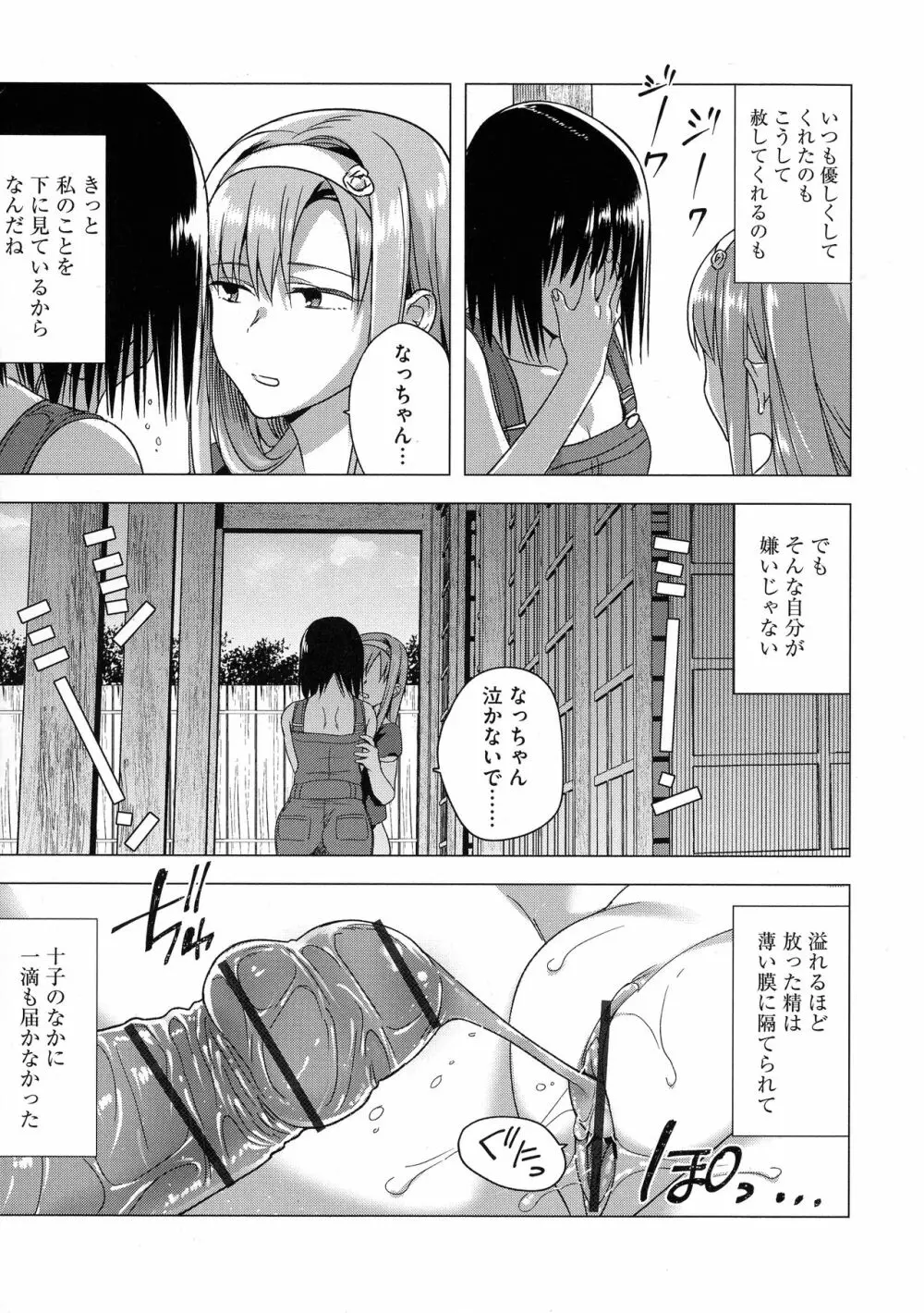 歪んではいるがあれは恋だった。 Page.89