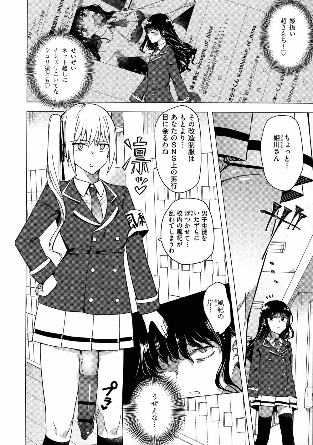 歪んではいるがあれは恋だった。 Page.94