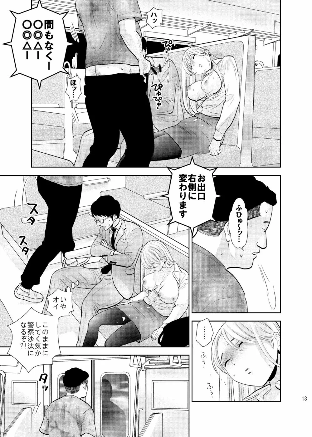 ボックス席にて Page.11