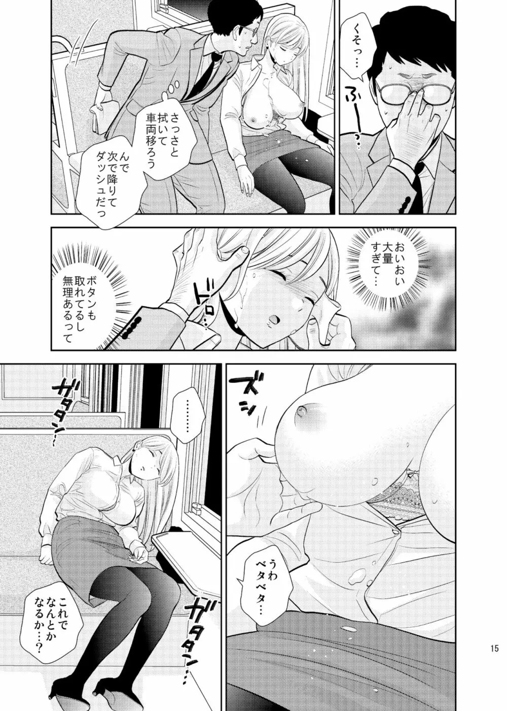 ボックス席にて Page.13