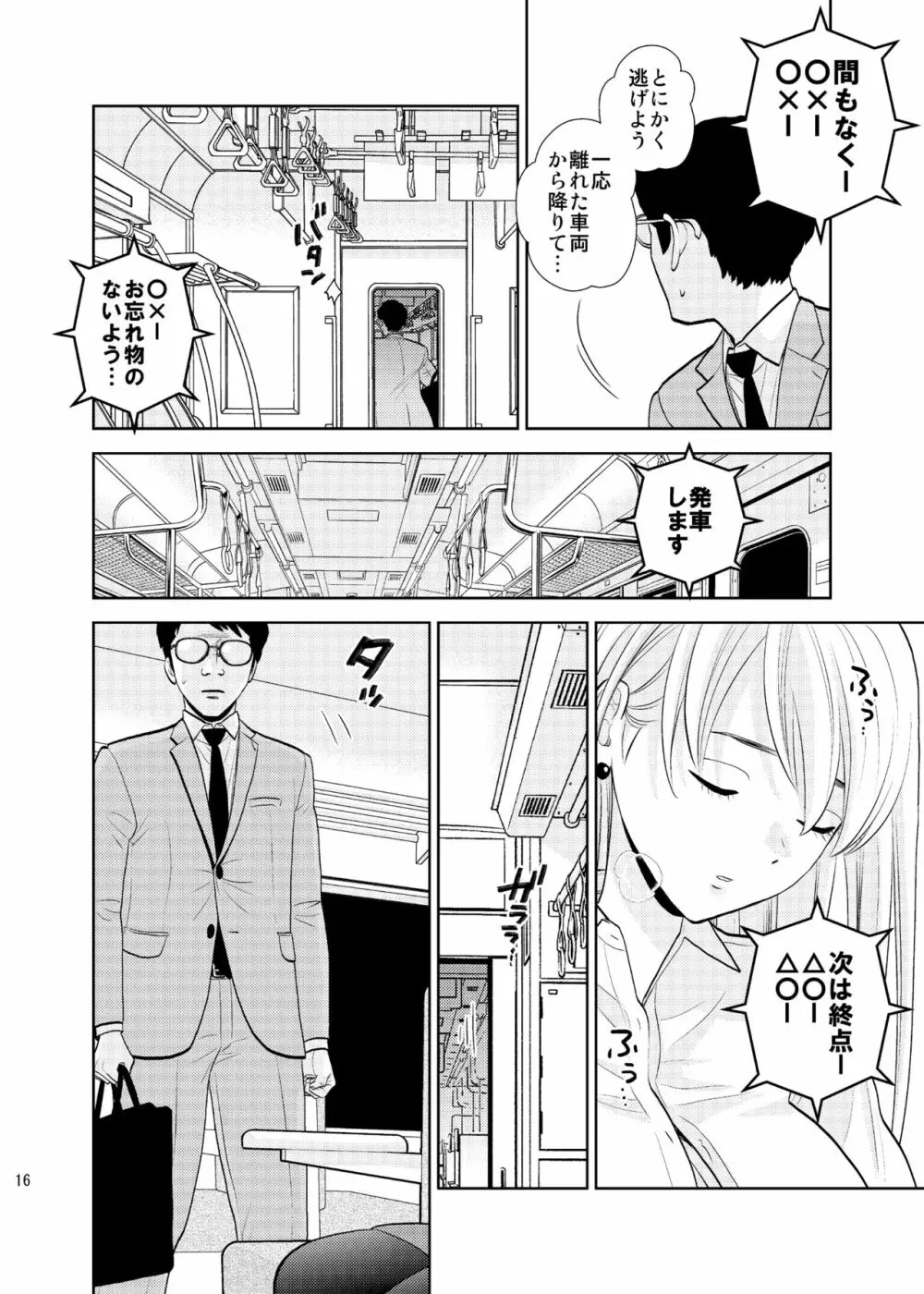 ボックス席にて Page.14