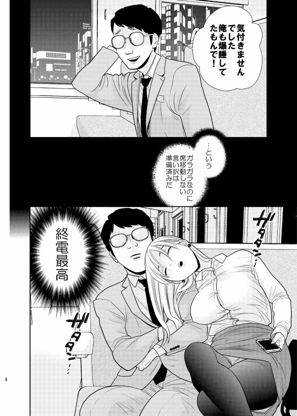 ボックス席にて Page.2