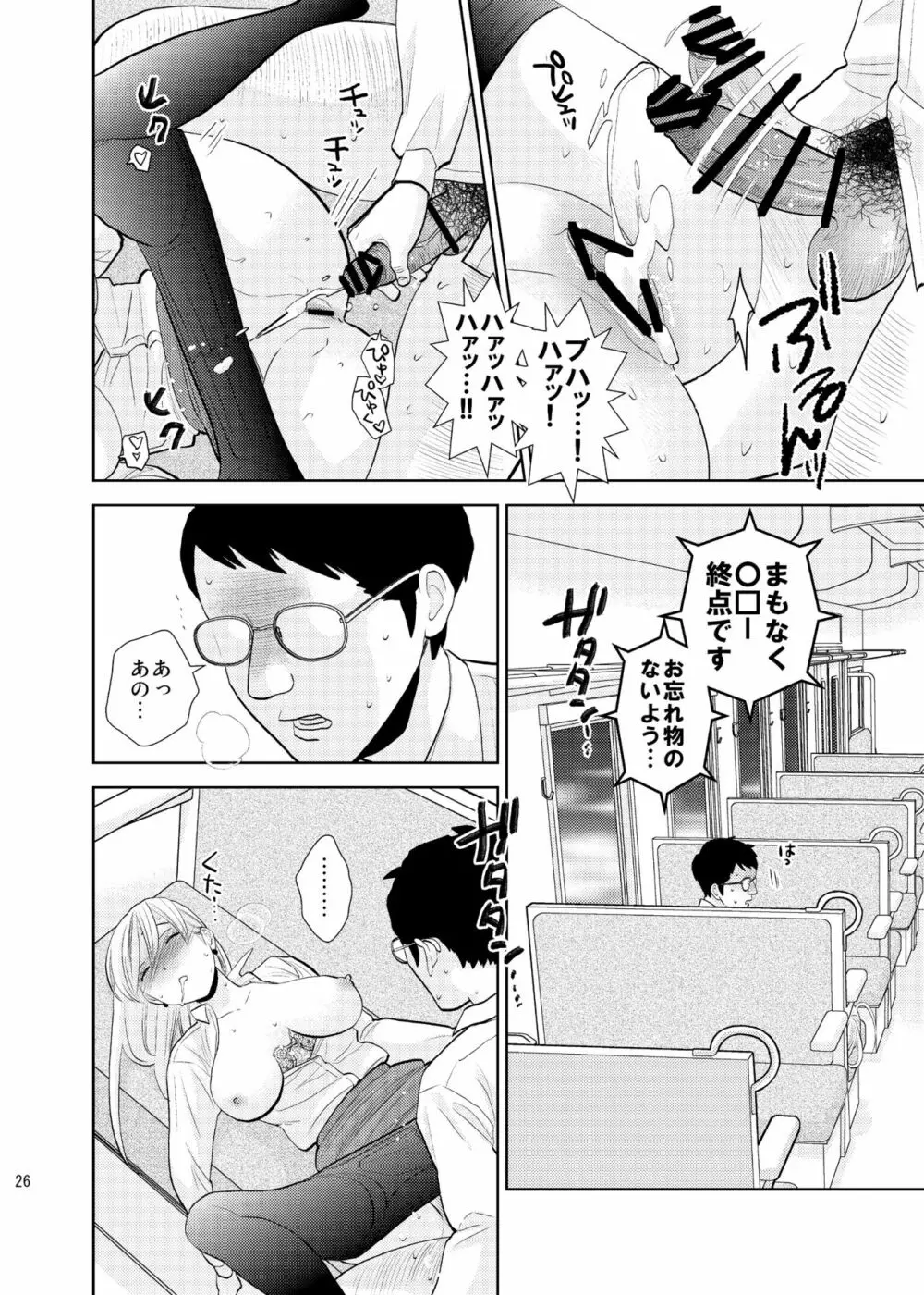 ボックス席にて Page.24