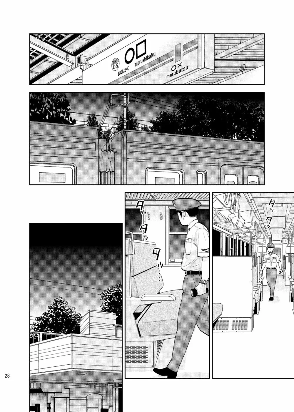 ボックス席にて Page.26