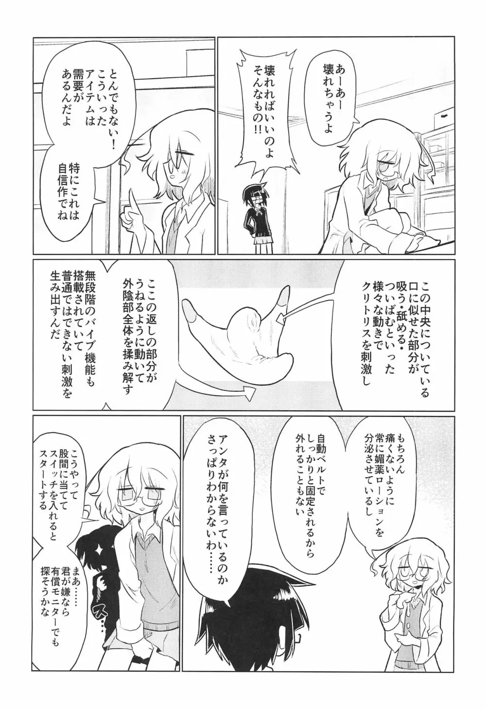 カガクリカイハツ Page.6