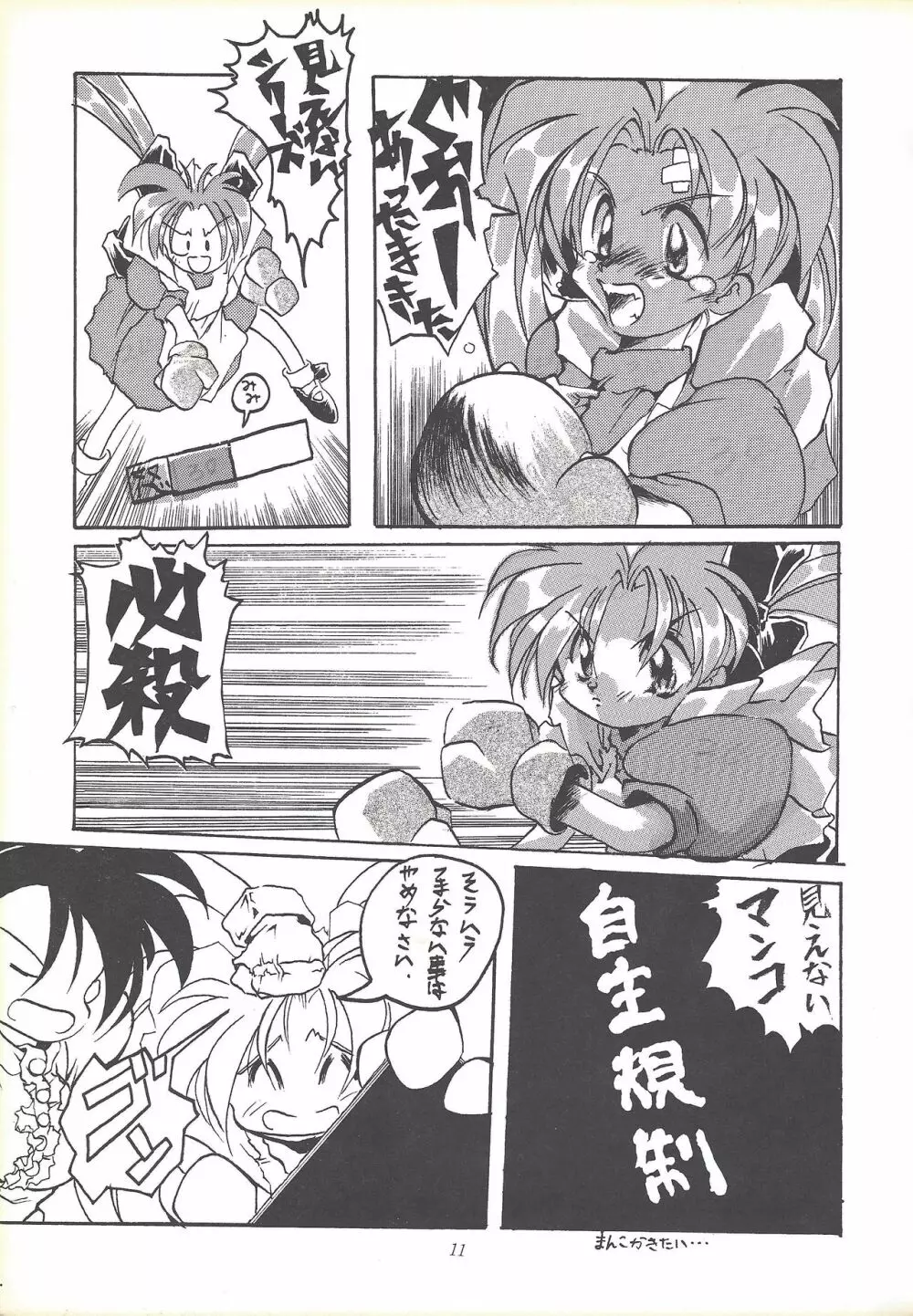 Kozure NanDemo-R Page.10
