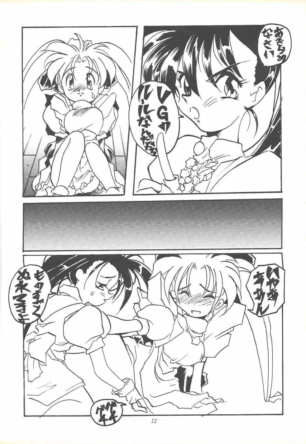 Kozure NanDemo-R Page.11