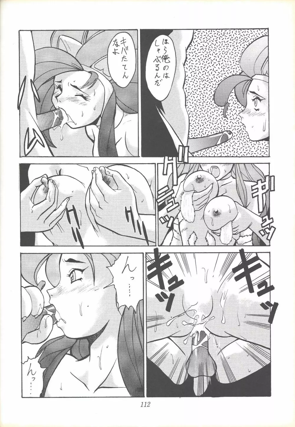 Kozure NanDemo-R Page.111