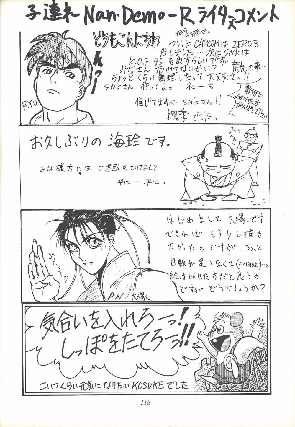 Kozure NanDemo-R Page.117