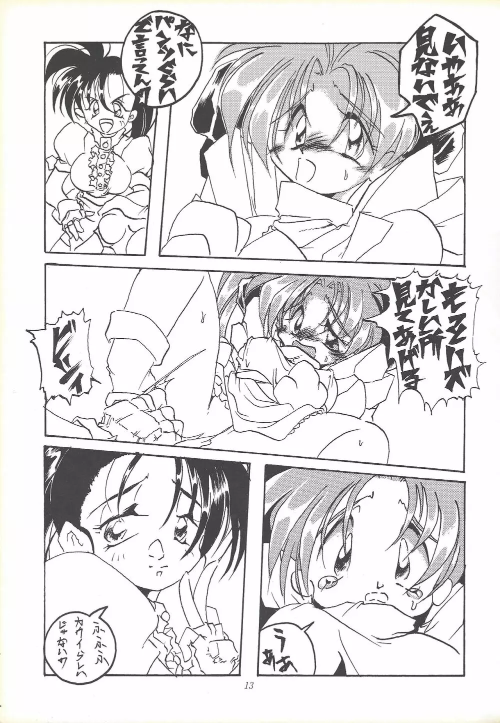 Kozure NanDemo-R Page.12