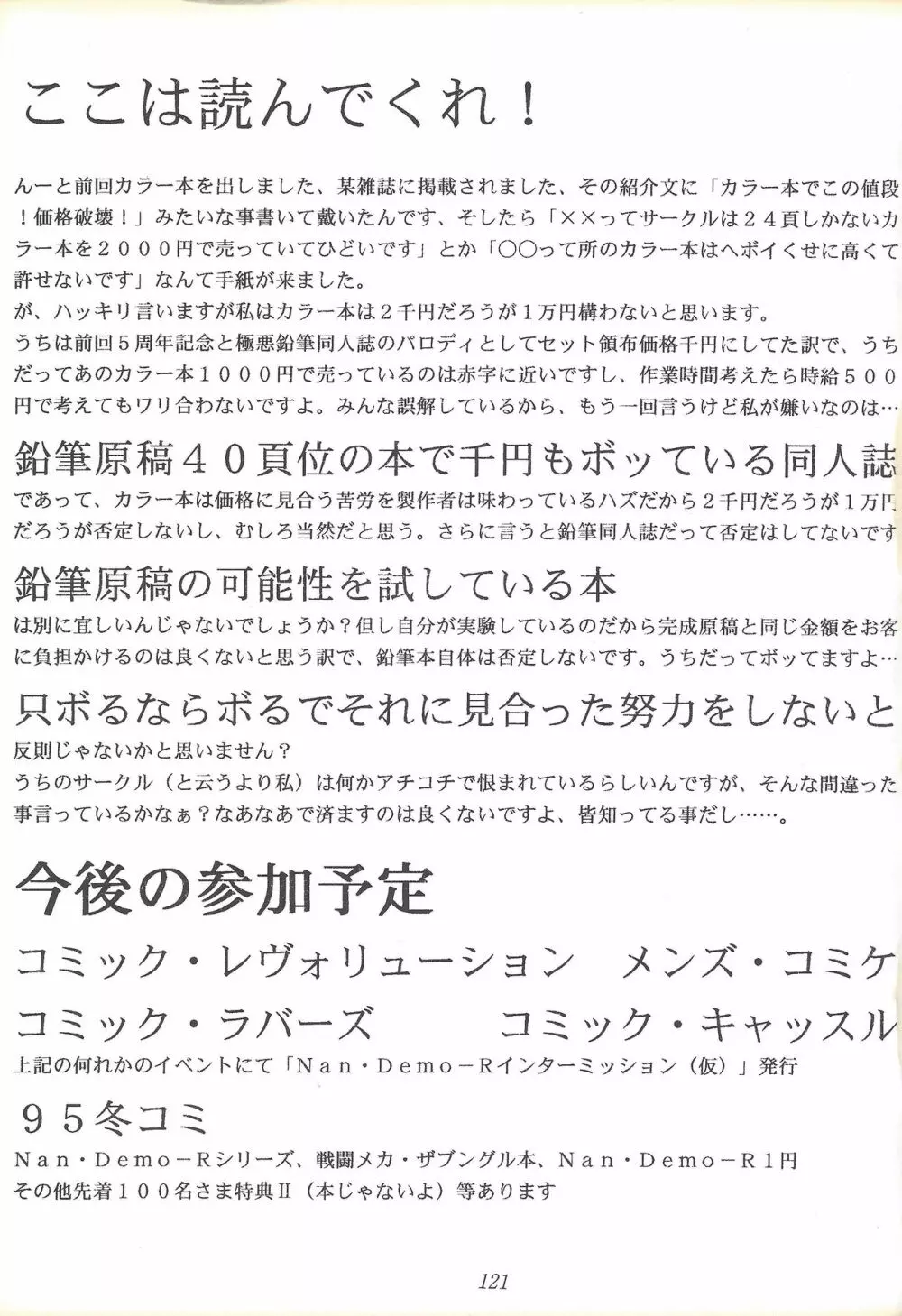 Kozure NanDemo-R Page.120