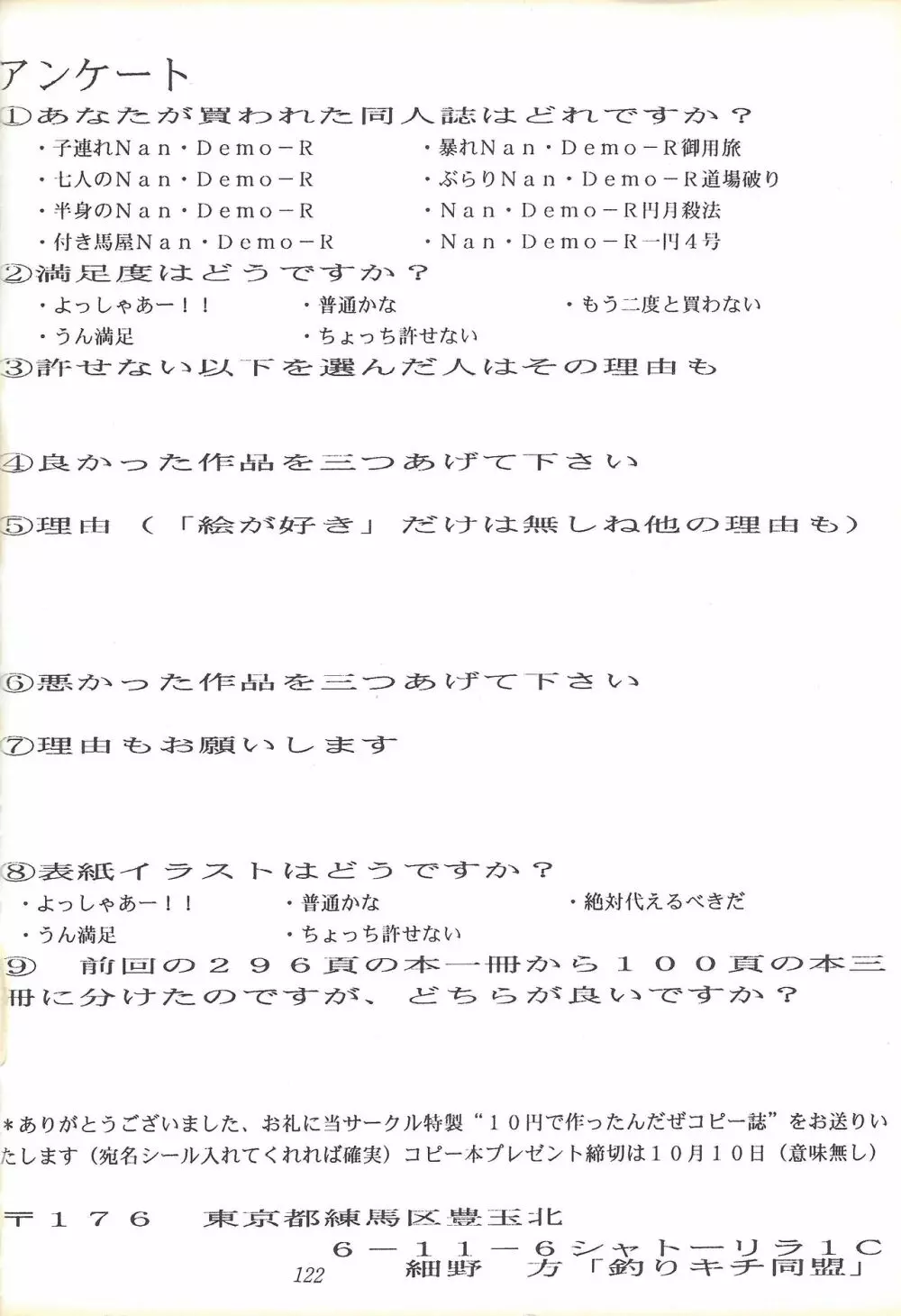 Kozure NanDemo-R Page.121