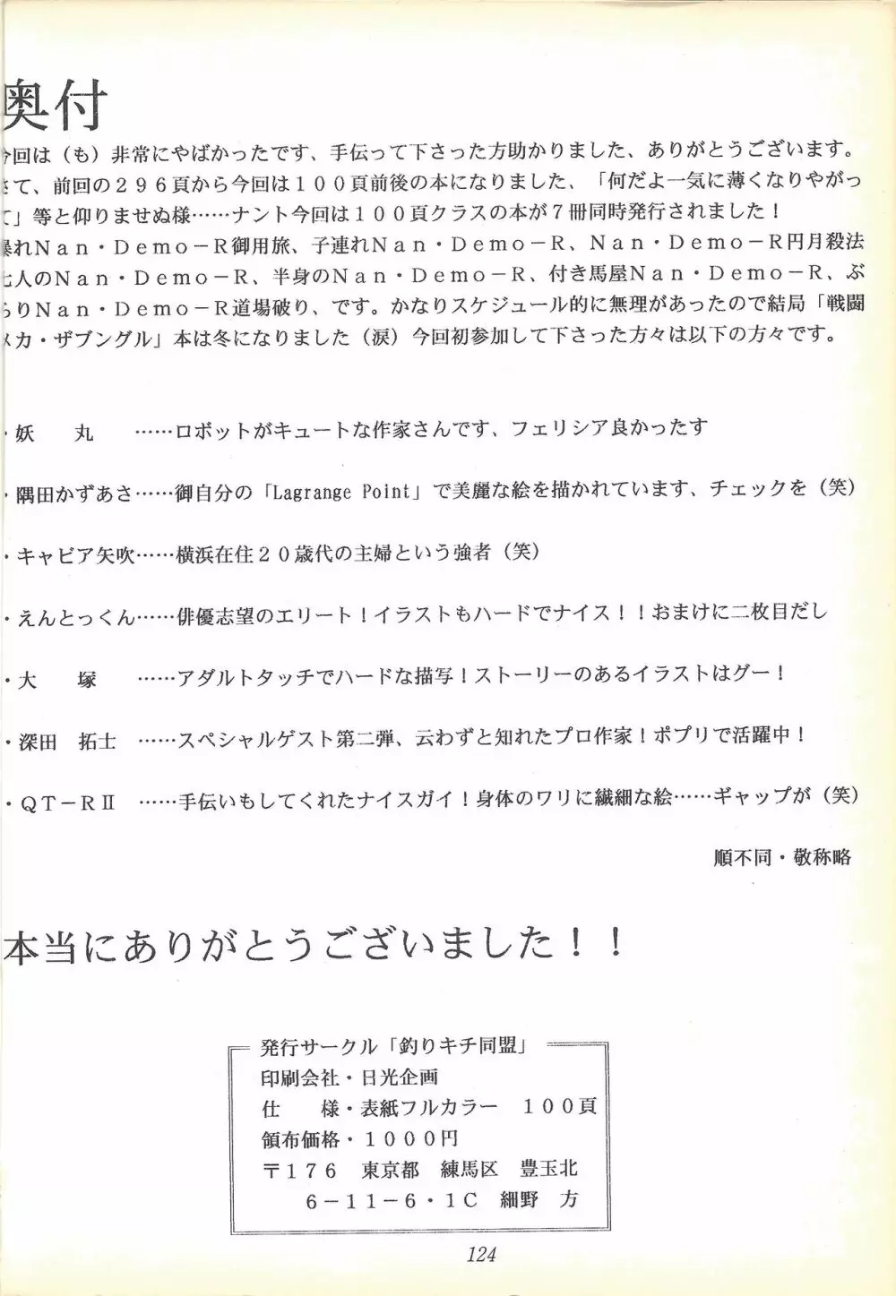 Kozure NanDemo-R Page.123