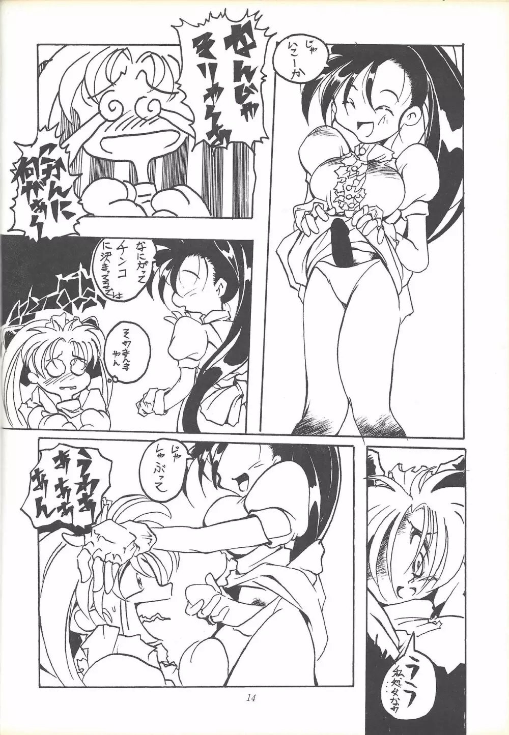 Kozure NanDemo-R Page.13