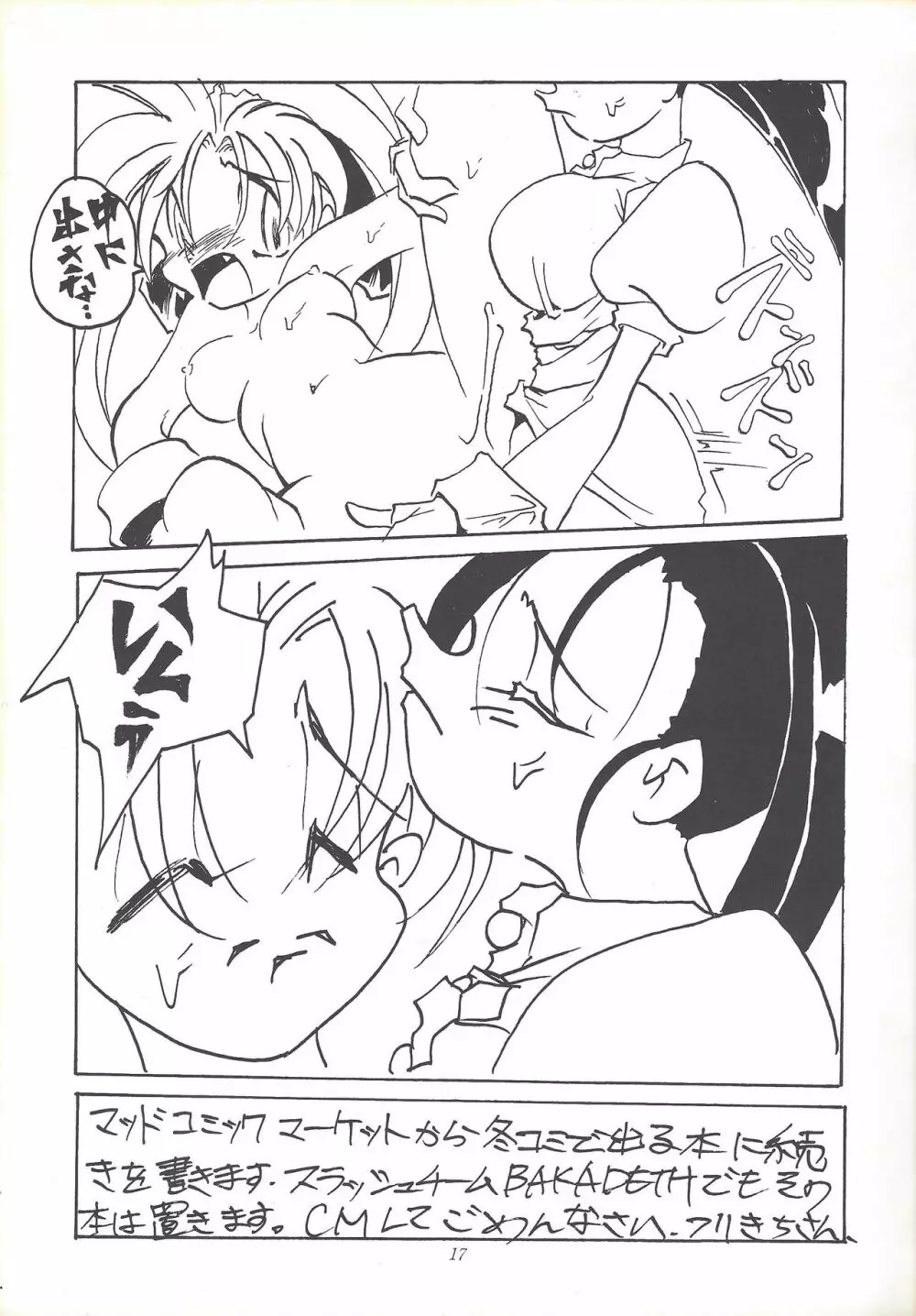 Kozure NanDemo-R Page.16