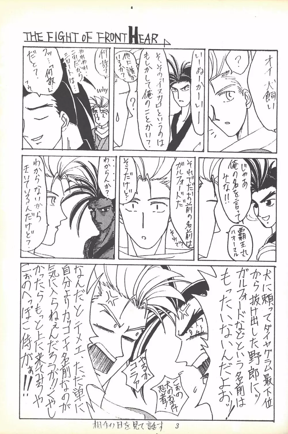 Kozure NanDemo-R Page.2