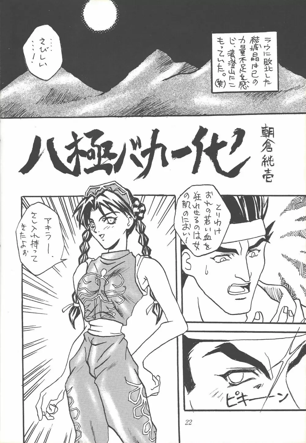 Kozure NanDemo-R Page.21