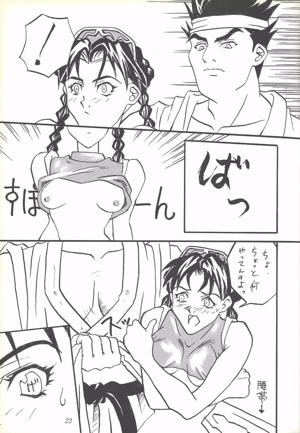 Kozure NanDemo-R Page.22