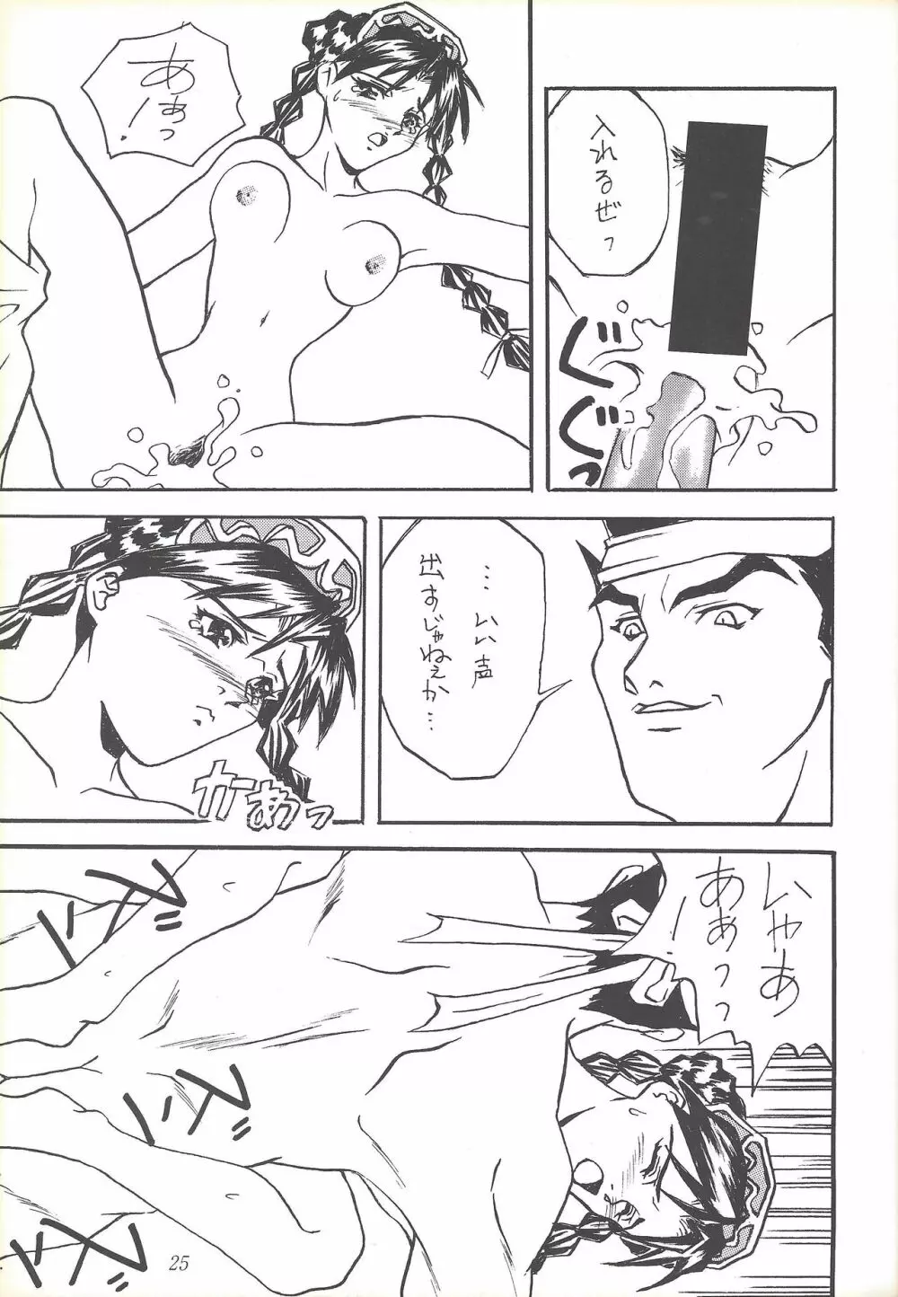Kozure NanDemo-R Page.24