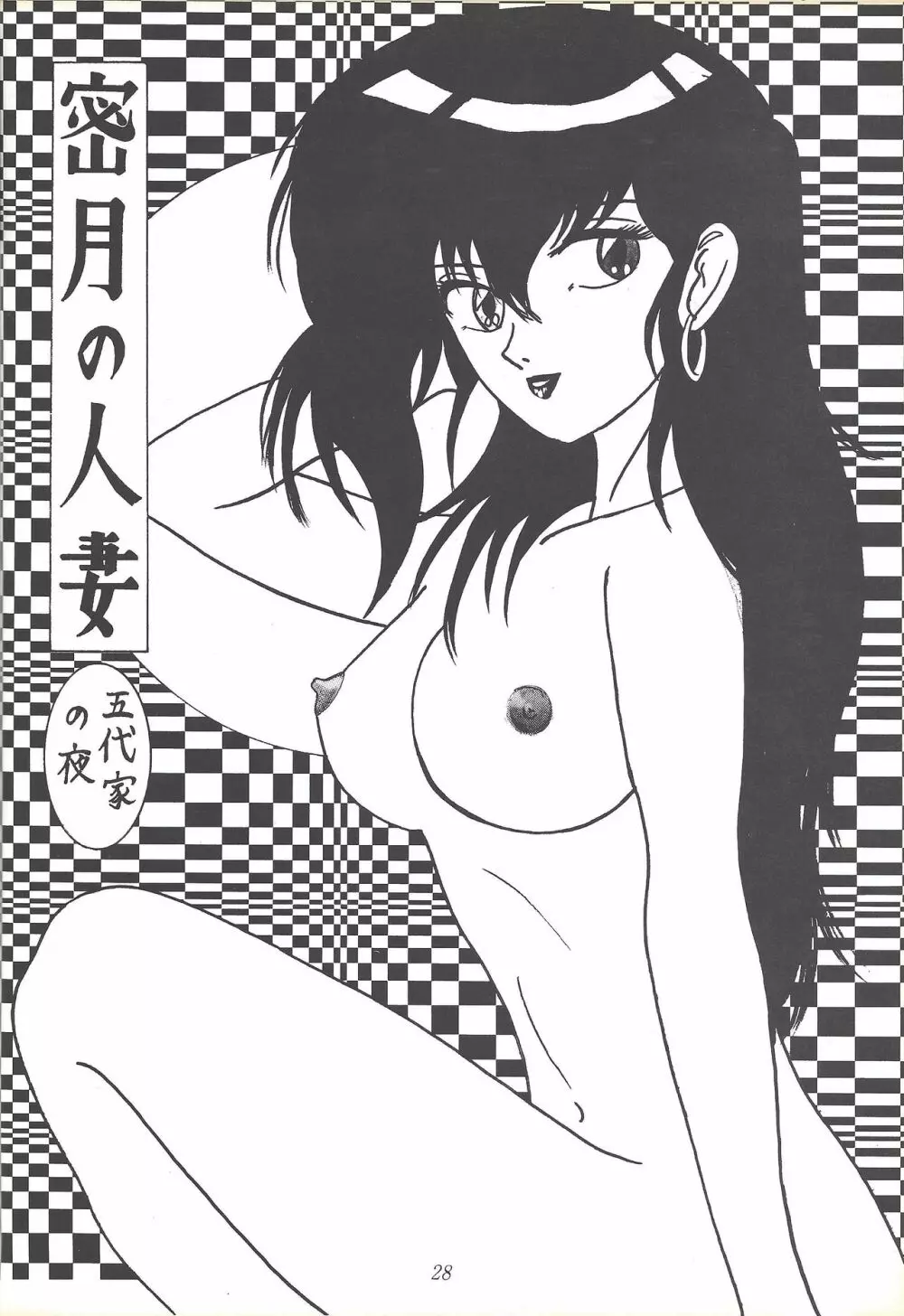 Kozure NanDemo-R Page.27