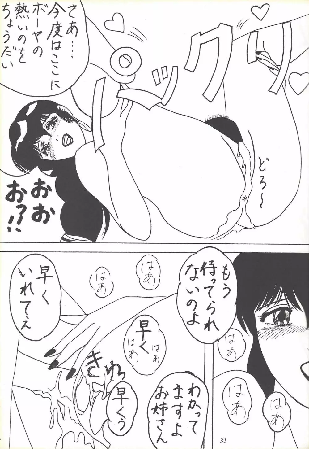 Kozure NanDemo-R Page.30
